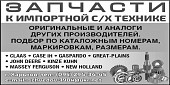 подшипники, для импортной сельхоз техники из г. Харьков