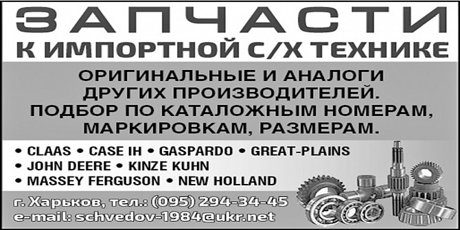 подшипники, для импортной сельхоз техники Харьков - изображение 1