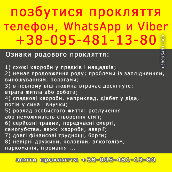 Зняття родового прокляття Львів - зображення 1
