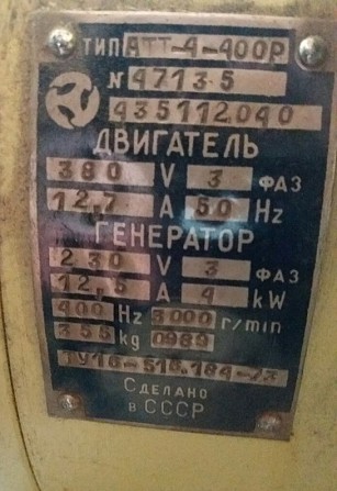АТТ 4-400Р, АТТ 20-400Р электромашинные преобразователи Суми - зображення 1