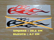 Наклейка на авто Огонь Красный выпуклая із м. Бориспіль