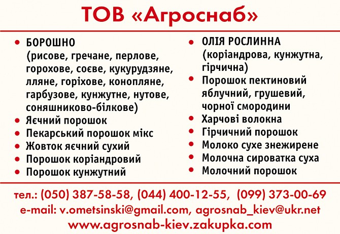 Гороховая мука текстурированная Киев - изображение 1