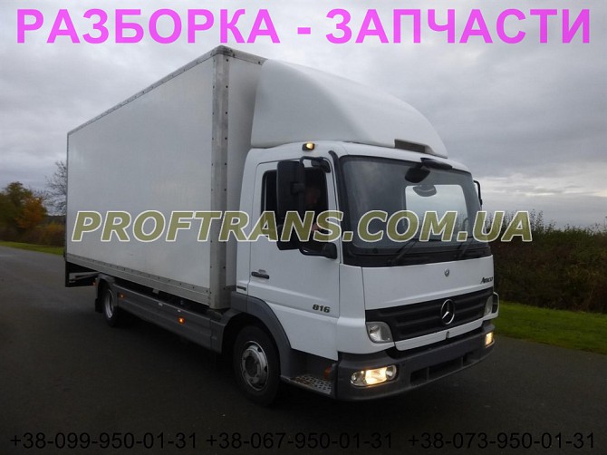 Разборка авто Mercedes Atego 2 816 мерседес Атего 2 авторазборка запчасти Львів - зображення 1