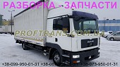 Разборка авто Man Tgl 10.180 ман тгл авторазборка запчасти із м. Львів