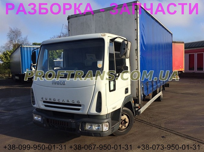 Разборка авто Iveco Eurocargo 75e14 Tector ивеко еврокарго авторазборка запчасти Львів - зображення 1