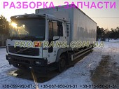 Разборка авто Volvo FL 6 вольво фл авторазборка запчасти із м. Львів