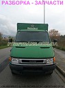 Разборка авто Iveco Daily 2.3 Hpi ивеко дейли авторазборка запчасти із м. Львів