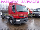 Разборка авто Renault Premium 320 рено премиум авторазборка запчасти із м. Львів