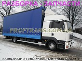 Разборка авто Man Tgl 12.240 ман тгл авторазборка запчасти із м. Львів