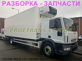 Разборка авто Iveco Eurocargo 180e25 ивеко еврокарго Tector авторазборка запчасти із м. Львів
