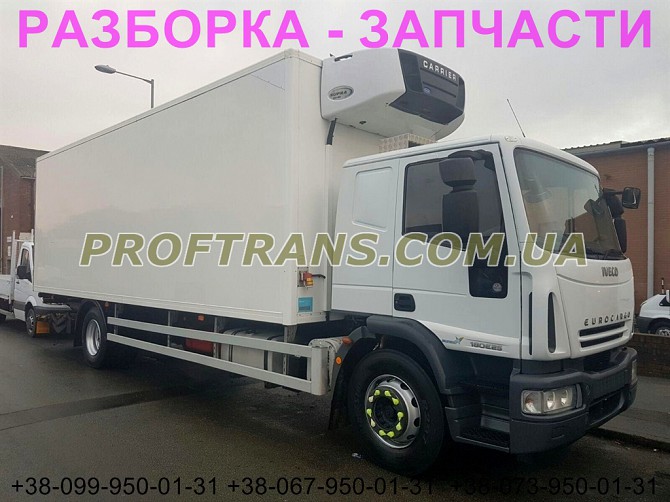 Разборка авто Iveco Eurocargo 180e25 ивеко еврокарго Tector авторазборка запчасти Львів - зображення 1