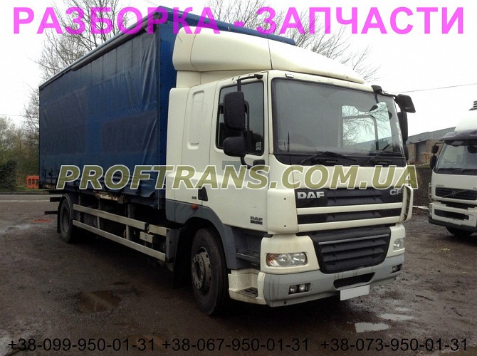Разборка авто Daf CF 85.360 даф цф85 авторазборка запчасти Львов - изображение 1