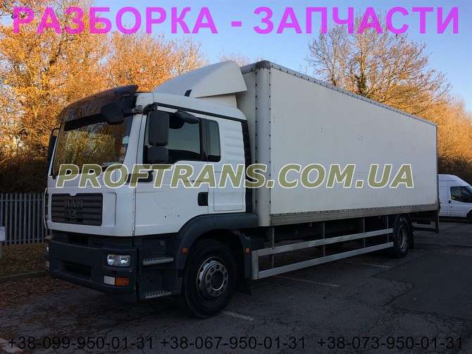 Разборка авто Man Tgm 18.240 ман тгм авторазборка запчасти Львів - зображення 1