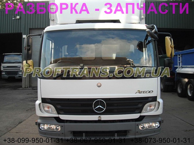 Разборка авто Mercedes Atego 818 мерседес атего авторазборка запчасти Львів - зображення 1