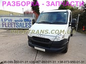 Разборка авто Iveco Daily 2013 Euro 5 2.3hpi ивеко дейли авторазборка запчасти із м. Львів