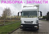 Разборка авто Iveco Eurocargo 2011 Euro 5 ивеко еврокарго авторазборка запчасти із м. Львів