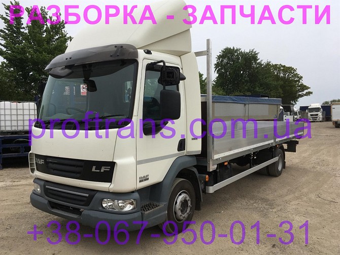 Разборка авто Daf LF 45 даф лф 45 авторазборка запчасти Львів - зображення 1