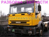 Разборка авто Iveco Eurotrakker 6х4 ивеко тракер авторазборка запчасти із м. Львів