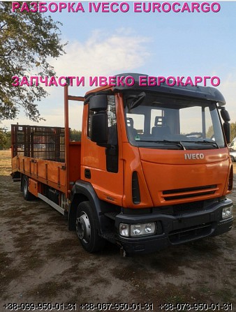 Разборка авто Iveco Eurocargo 140e21 2011 Ивеко Еврокарго авторазборка запчасти Шрот Львів - зображення 1