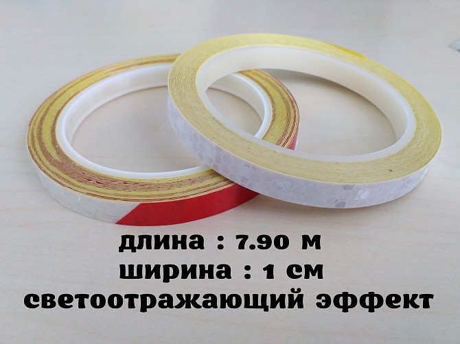 Светоотражающая полоска длина 7.90 м. Белая, Белая с красным Бориспіль - зображення 1