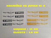 Наклейка на ручки авто № 8 із м. Бориспіль
