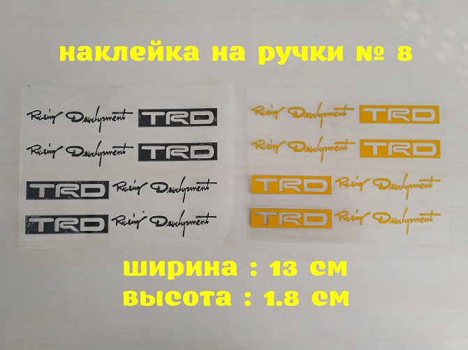 Наклейка на ручки авто № 8 Бориспіль - зображення 1