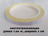 Светоотражающая полоска на велосипед длина 7.90 м. Белая из г. Борисполь