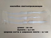 Наклейка на авто в виде Царапины Когтем Белая Светоотражающая із м. Бориспіль