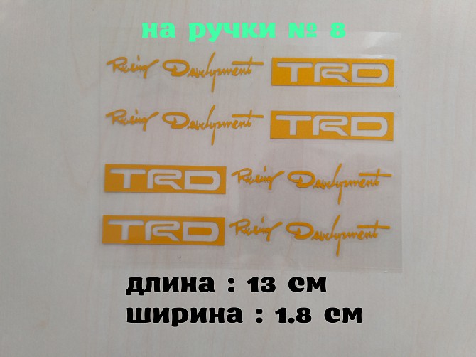 Наклейка на ручки авто № 8 Желтая ( светоотражающий эффект ) Бориспіль - зображення 1