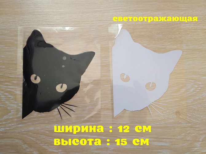 Наклейка на авто Кот на авто Чёрная , белая светоотражающая Бориспіль - зображення 1