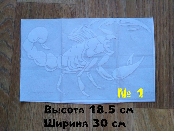 Наклейка на авто Скорпион Белый Бориспіль - зображення 1