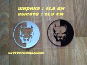 Наклейка на авто-мото Питбуль Черная, Белая светоотражающая із м. Бориспіль
