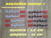 Наклейка на авто на ручки авто Trd номер 7 Белая светоотражающая. Черная із м. Бориспіль