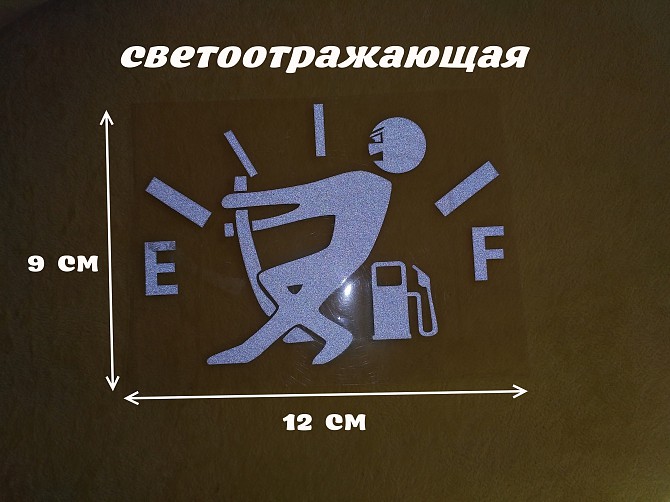 Наклейка на авто на крышку бака авто Белая светоотражающий эффект Борисполь - изображение 1