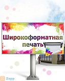 Печать баннера, на пленке Оракал Николаев (широкоформатная печать) Миколаїв