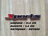 Наклейка на авто Sports-спортивный на авто-мото Металлическая із м. Бориспіль