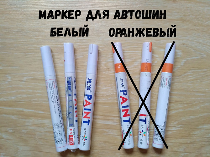 Маркер для авто шин Белый, серебро, зелёный, синий Бориспіль - зображення 1