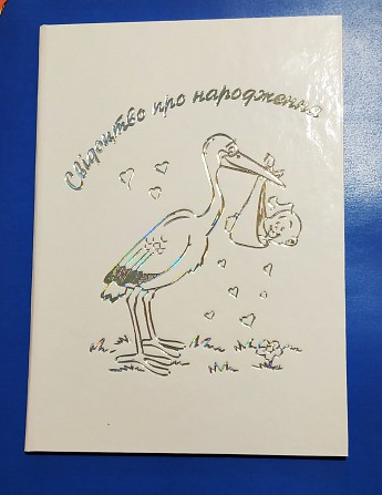 Обкладинка для бланку свідоцтва про народження (лелека) Папки для свидетельств о рождении("аист") Львів - зображення 1
