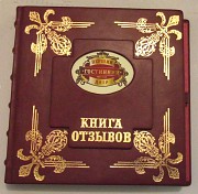Виготовлення книги відгуків і пропозицій (гостьова книга) Львів