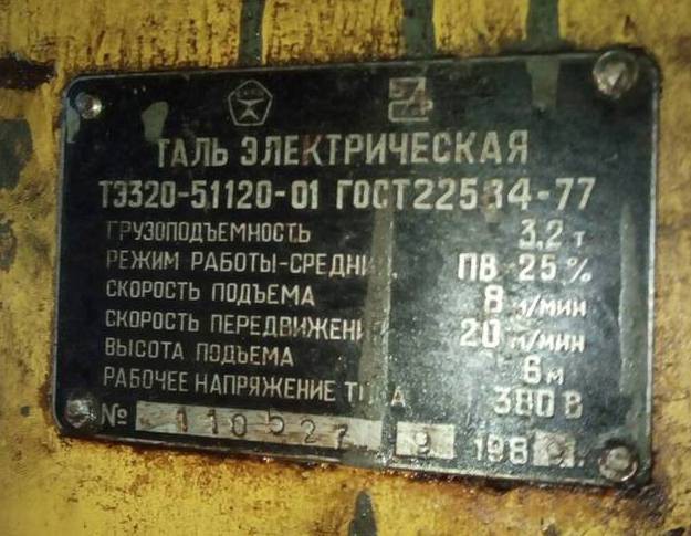 Таль электрическая Тэ320-51120-01 Сумы - изображение 1