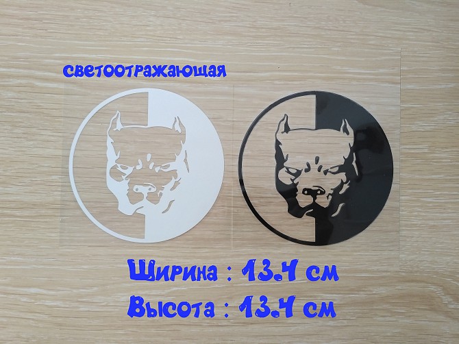 Наклейка на авто Питбуль Большая Белая светоотражающая .чёрная Борисполь - изображение 1