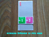 Закаленное стекло на iphone 11 Pro Max из г. Борисполь