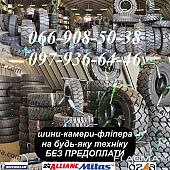7.00-12 Ft-214 134а5 Pr14 (с камерой) Nortec Ашк из г. Днепр