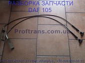1444875, 1458151 Трос открытия бардачка внешнего левый Daf XF 105 із м. Львів