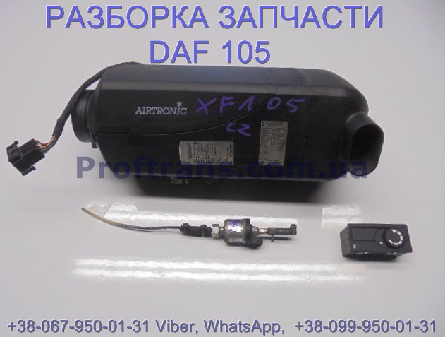 1739556, 1381421, 1734023 Отопитель автономный комплект Daf XF 105 Львов - изображение 1