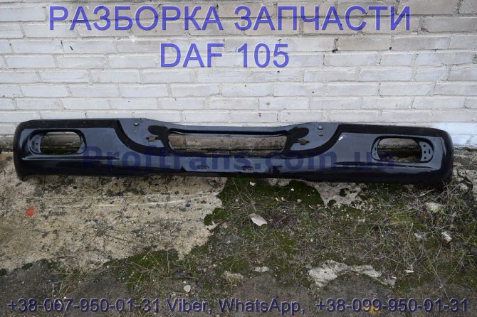 1634640 Бампер передний Daf XF 105 Даф ХФ 105 Львов - изображение 1