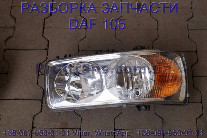 1641742, 1699300 Фара левая Daf XF 105 Даф ХФ 105 Львів - зображення 1