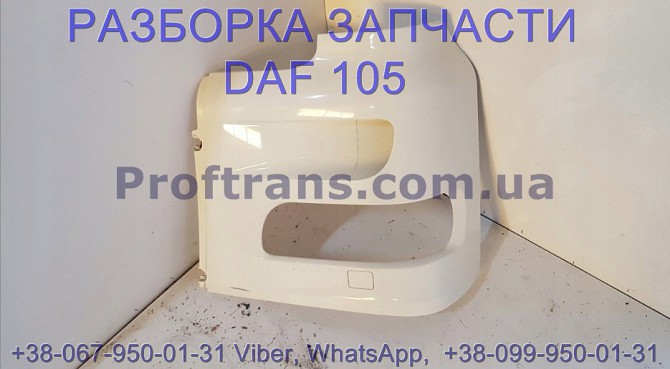 1738626, 1911143 Окуляр фары левый Daf XF 105 Даф ХФ 105 Львів - зображення 1