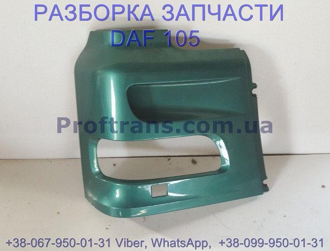 1738627, 1398285, 1911144 Окуляр фары правый Daf XF 105 Львів - зображення 1