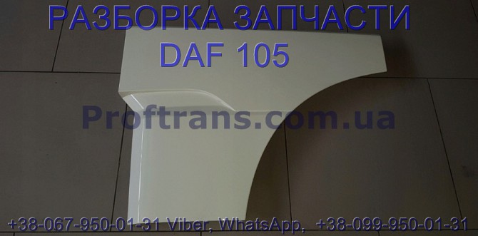 1295619, 1911137 Накладка двери внешняя левая Daf XF 105 Даф ХФ 105 Львов - изображение 1